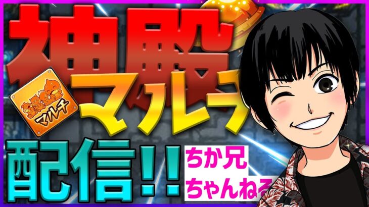 モンスト 1時間限定 金確定神殿周回 闇時２ ご視聴 ご参加 ご協力 お待ちしております モンスト動画まとめサイト