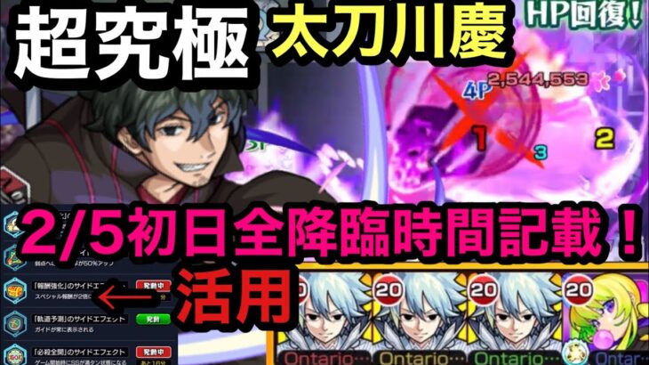 モンスト ワールドトリガーコラボ 超究極 太刀川慶 サイドエフェクト使用 2 5初日降臨時間帯グループ判明 ੭ W ੭ モンスト動画まとめサイト