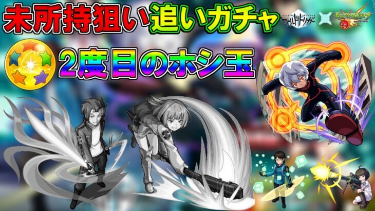 モンスト ガチャ 未所持狙い追いガチャ 2度目のホシ玉の結果は ワールドトリガーコラボガチャ 迅悠一 小南桐絵狙い Monster Strike モンスト動画まとめサイト