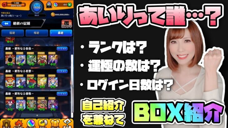 モンスト 祝 爆絶モンスト娘 ところであいりって誰 この機会にbox紹介するよ ウプピー モンスト動画まとめサイト