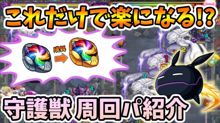 モンスト ポーションは金にするべし 守護の森 ラービット超絶 究極 守護獣レプリカ の運枠２ ３編成での周回パーティ紹介 ワールドトリガーコラボ モンスト よーくろgames モンスト動画まとめサイト