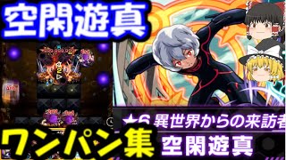 モンスト 空閑遊真ssワンパン集 なんだこの強さ ワールドトリガーコラボ モンスト動画まとめサイト