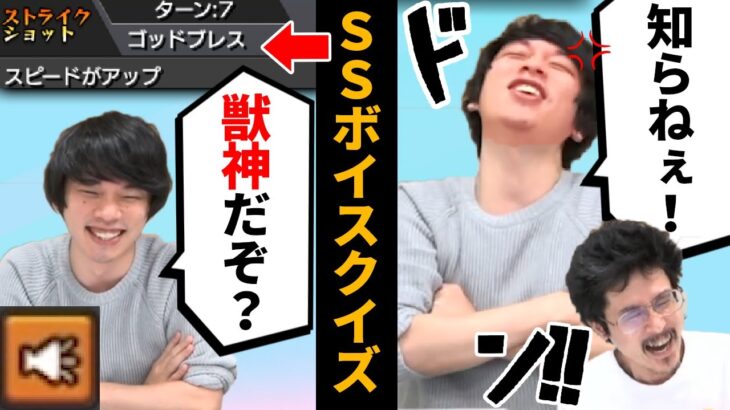 モンスト これ全問分かる人いる 激ムズ モンストssボイスクイズ なうしろ モンスト動画まとめサイト