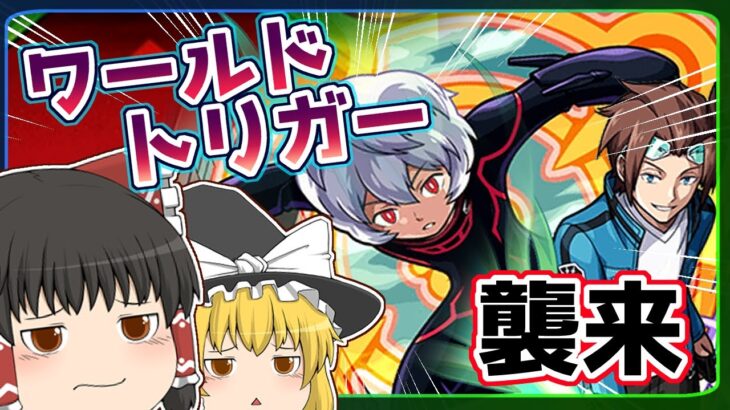 モンスト お待たせしました ワールドトリガー コラボガチャ回してみた ゆっくり実況 モンスト動画まとめサイト