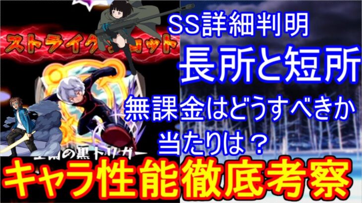 大当たりが複数 衝撃のｓｓ仕様判明 ワールドトリガーコラボ 全 ガチャキャラ性能徹底考察 モンスト 評価 考察 モンスト動画まとめサイト