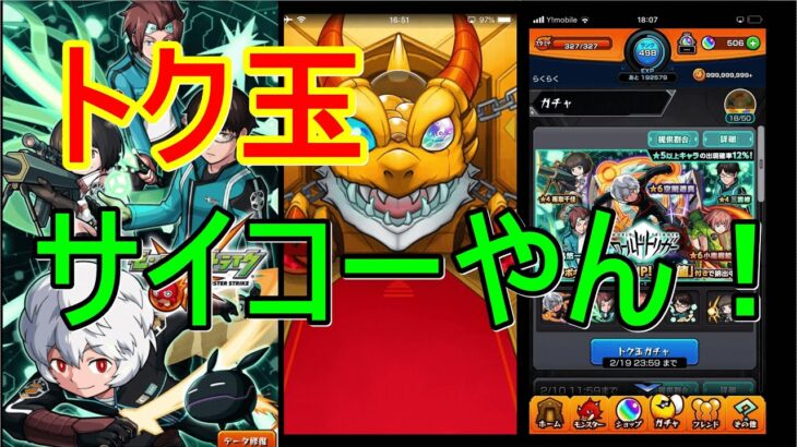 モンスト コラボガチャ トク玉 今回もッ ありがとう モンスト動画まとめサイト