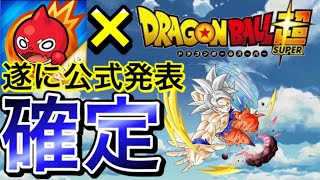 モンスト 待望のドラゴンボールコラボ これは神コラボ確定 モンストガチャ アテナ獣神化 モンスターストライク モンストワールドトリガー モンスト激究極 モンスト艦隊 モンスト動画まとめサイト