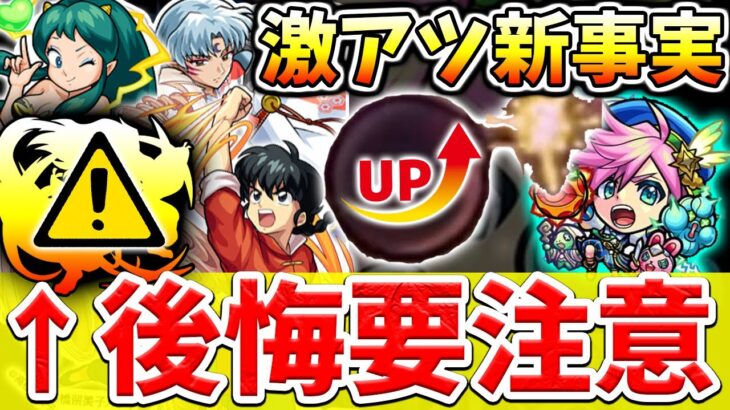 モンスト 警告 知らないと取り返しつかない事に 新友情に激アツ新事実 るーみっくわーるどコラボ 獣神化イソップ解説 モンスト動画まとめサイト