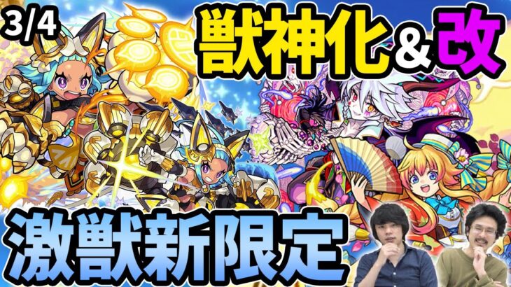 モンスト 激獣神祭の新限定 オニャンコポン 分岐獣神化で登場 ハーメルン獣神化改 モネ獣神化 星5キャラの排出率75 無料ガチャ開催 新轟絶イグノー 降臨 なうしろニュース モンスト動画まとめサイト