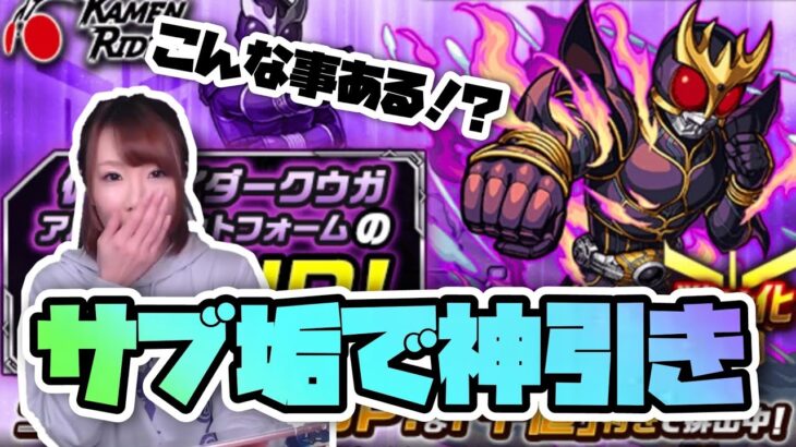 モンスト サブ垢でクウガピックアップガチャ引いたら神引きした あいり モンスト動画まとめサイト