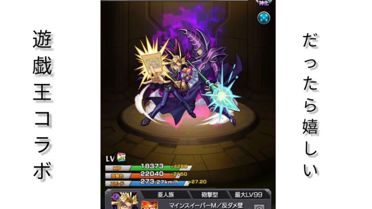 モンスト 遊戯王コラボ モンスト動画まとめサイト