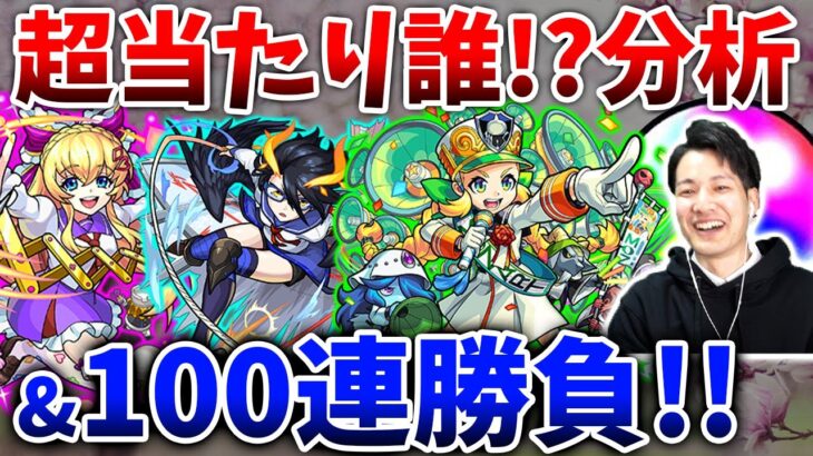 モンスト 新aガチャ 逃すと後悔級 しれっと超当たりキャラ混ざってるぞｗｗ引くべきか分析 100連勝負 アリスa モーツァルトa ゼフォンa モンスト動画まとめサイト