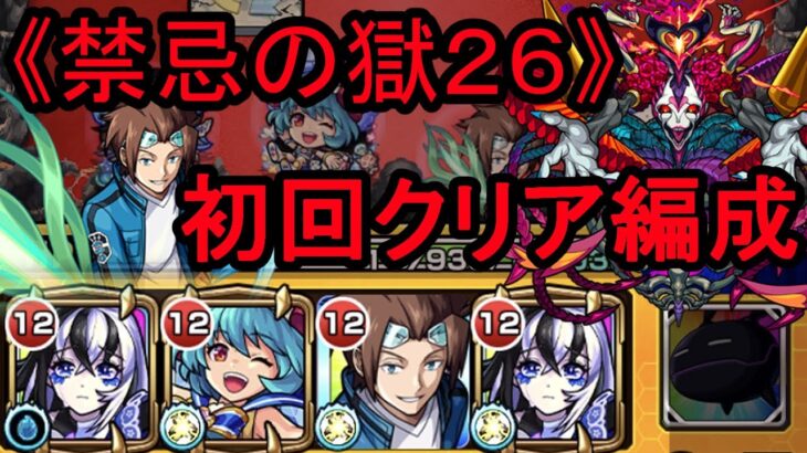 禁忌26 クリア動画 迅 ノンノa アムリタ モンスト モンスト動画まとめサイト