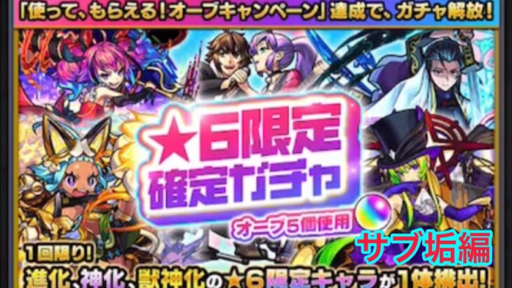 モンスト Aイベントとエヴァコラボガチャを合計40連 星6限定確定ガチャで出たキャラは サブ垢編 モンスト動画まとめサイト