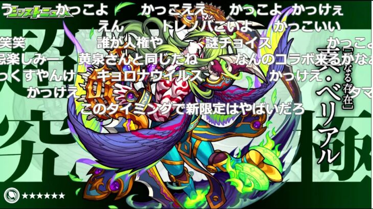 モンスト 超究極 真ベリアル が発表された時のみんなの反応 4 22モンストニュース切り抜き モンスト動画まとめサイト