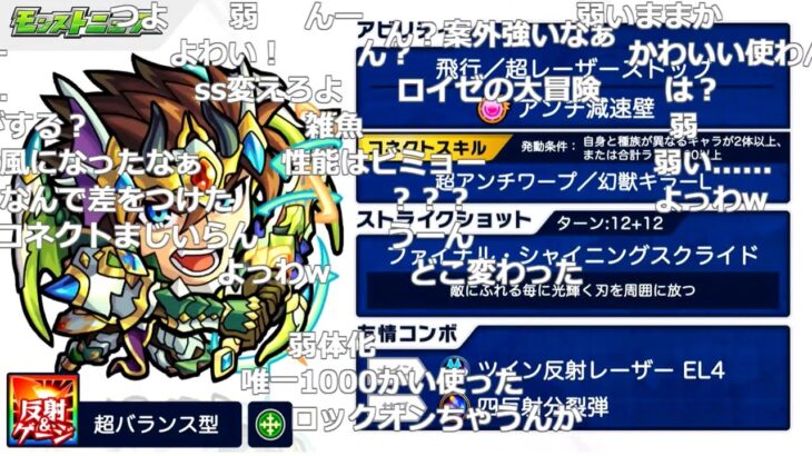 モンスト ロイゼ獣神化 改が発表された時のみんなの反応 4 8モンストニュース切り抜き モンスト動画まとめサイト