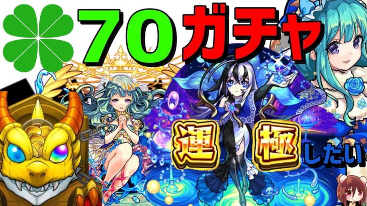 モンスト 高確率 ガチャ 新限定 アムリタ 水の遊宴 神引きでワンちゃん運極狙い 激獣神祭 ミルダムで毎日ライブ配信中 Mildom 公認配信者 常連フレンド追加twitterフォロー返し モンスト動画まとめサイト