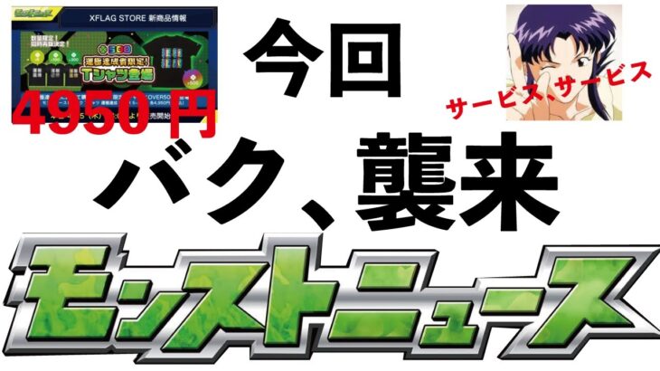 モンスト まさかの見れないモンストニュース ｙｏｕｔｕｂｅ障害 運極tシャツが欲しい モンスト動画まとめサイト