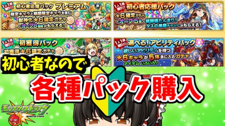 モンスト モンスト初心者yukが初心者応援パックとか引く動画 ６２０ ゆっくり実況 モンスト動画まとめサイト