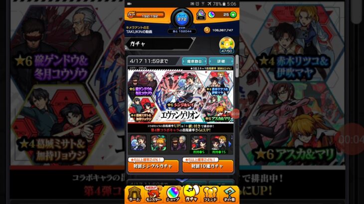 モンスト エヴァンゲリオンコラボを引いてみた モンスト動画まとめサイト