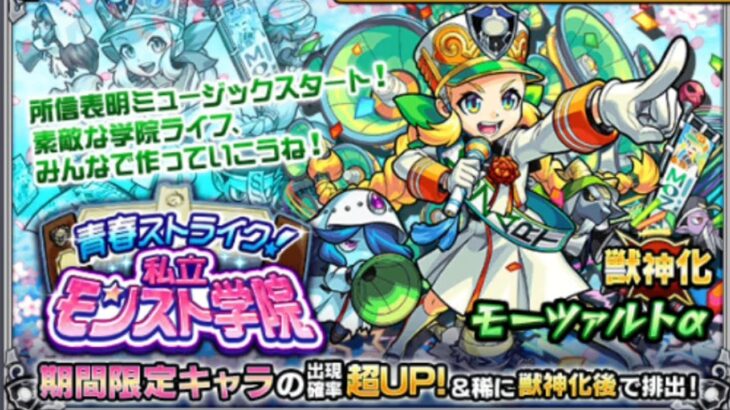 モンスト学院 初回２４ と追いガチャ５０連をサブで モンスト動画まとめサイト