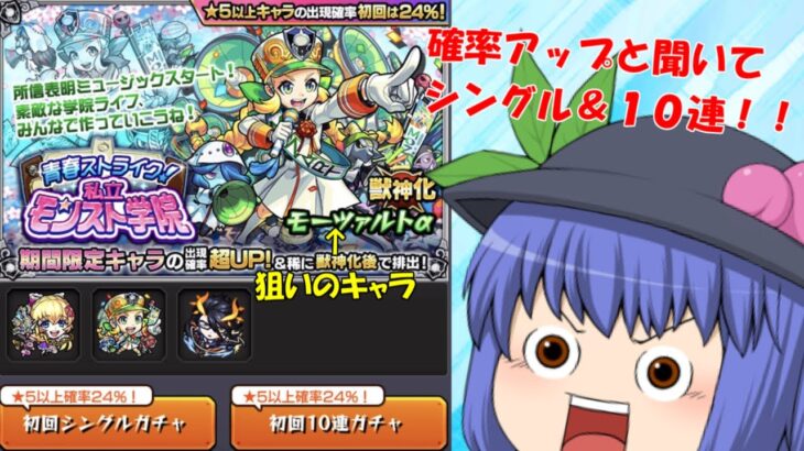 モンスト 初回２４ と聞いたので新イベントガチャ引いてみた ゆっくり実況 モンスト動画まとめサイト