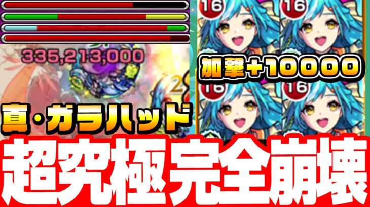 ミラ艦隊 超究極が究極レベルに 真 ガラハッド が聖騎士キラーlで完全崩壊した スターダスト エージェント3 モンスト Voiceroid へっぽこストライカー モンスト動画まとめサイト