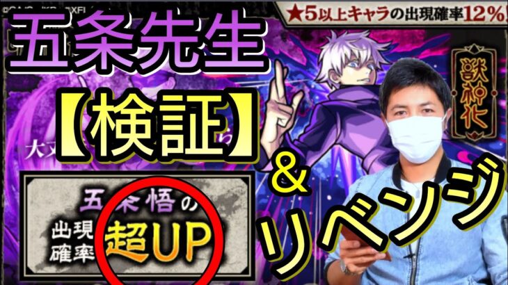 モンスト 呪術廻戦 コラボガチャ 五条先生ピックアップで確率up 検証 リベンジ モンスト動画まとめサイト