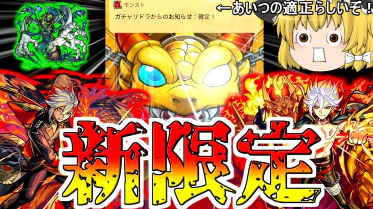 モンスト オーブをケチりますが何ですか なんですかその目は 新限定が欲しい魔理沙ちゃんの超獣神祭 ゆっくり実況 魔理沙のサブ垢編part11 モンスト動画まとめサイト