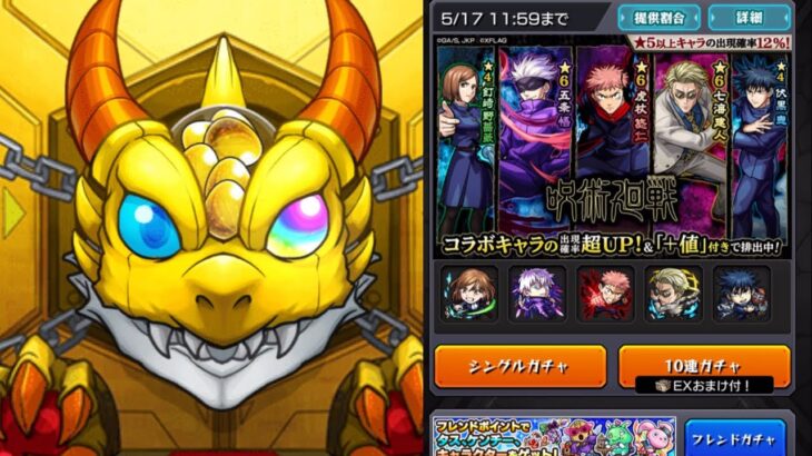 モンスト 呪術廻戦のガチャを引いてみた モンスト動画まとめサイト