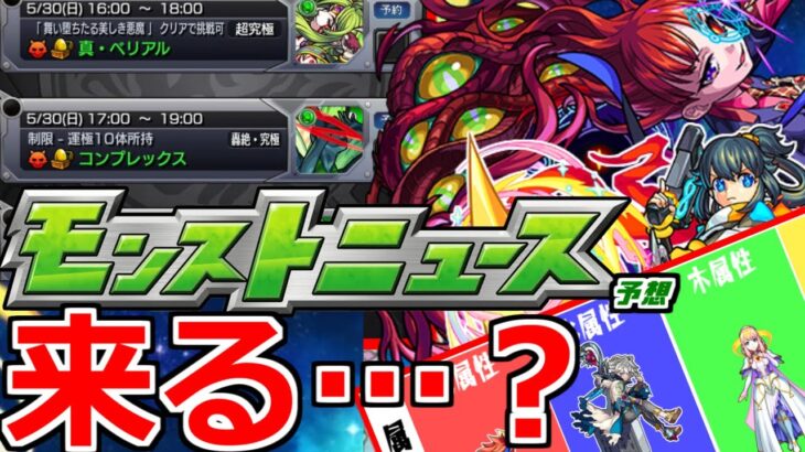 モンスト オーブ注意 最強レベルの誘惑の伏線か 謎のスケジュール 獣神化予想 モンストニュース予想 モンスト動画まとめサイト